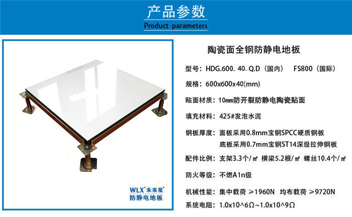 咸陽防靜電地板廠家